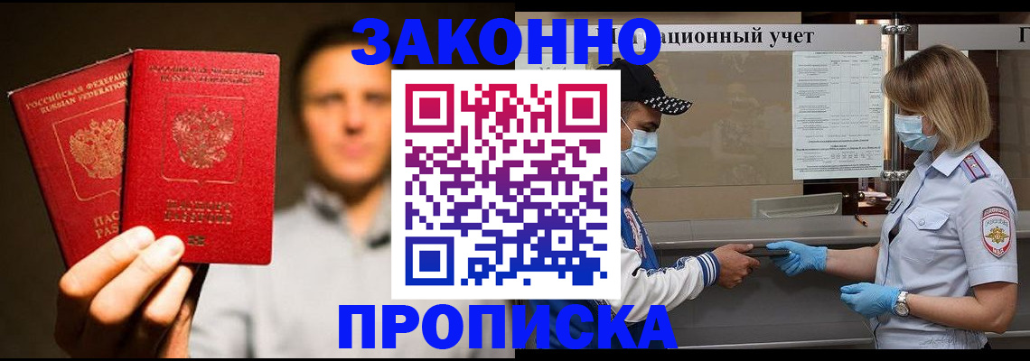 временная регистрация для всех в Заволжье